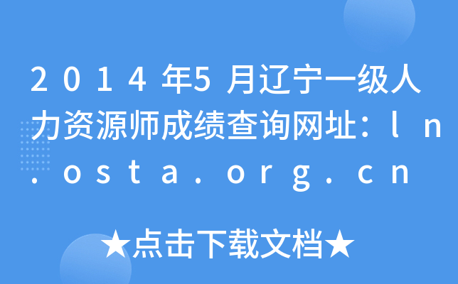 20145|һYԴɿԃW(wng)ַln.osta.org.cn
