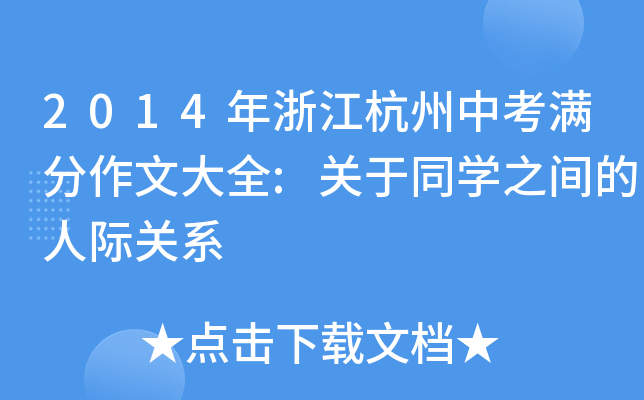 2014㽭пMĴȫ:P(gun)ͬW(xu)֮gHP(gun)ϵ