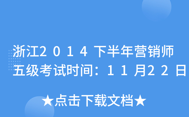 㽭2014°?du)IN(xio)弉(j)ԇr(sh)g1122