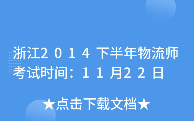 㽭2014°ԇrg1122