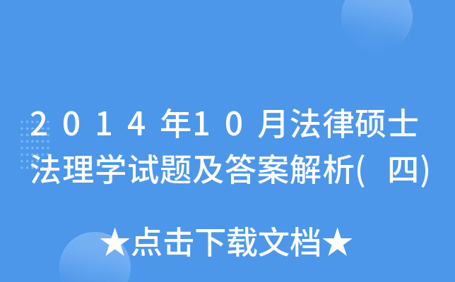 201410·ɴTʿW(xu)ԇ}𰸽()