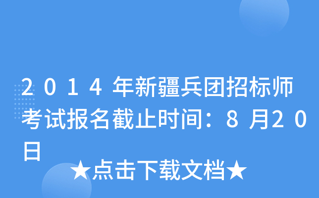 2014½F(tun)И(bio)ԇ(bo)ֹr(sh)g820