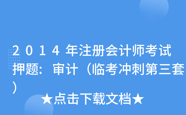 2014ע(c)(hu)Ӌ(j)ԇѺ}:Ӌ(j)R_̵ף
