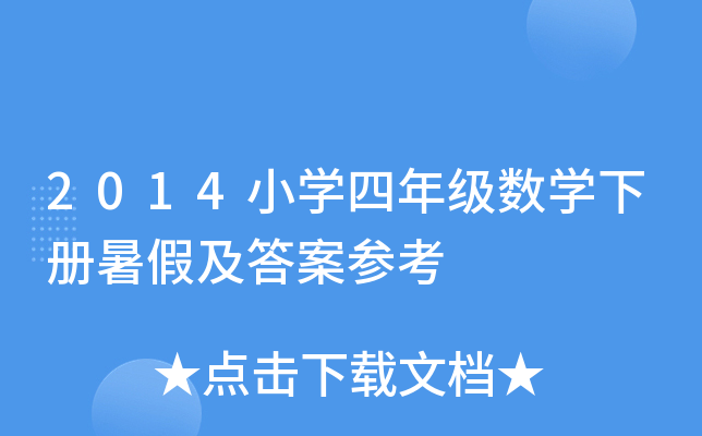 2014СW(xu)꼉(sh)W(xu)ټ𰸅