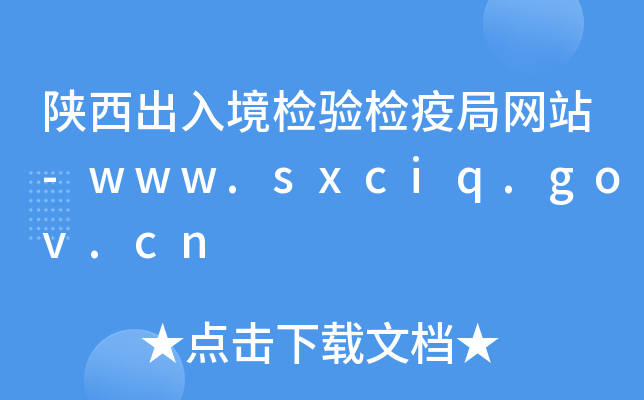 뾳zz߾־W(wng)վ-www.sxciq.gov.cn