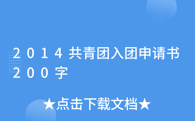 2014F(tun)F(tun)Ո(qng)(sh)200