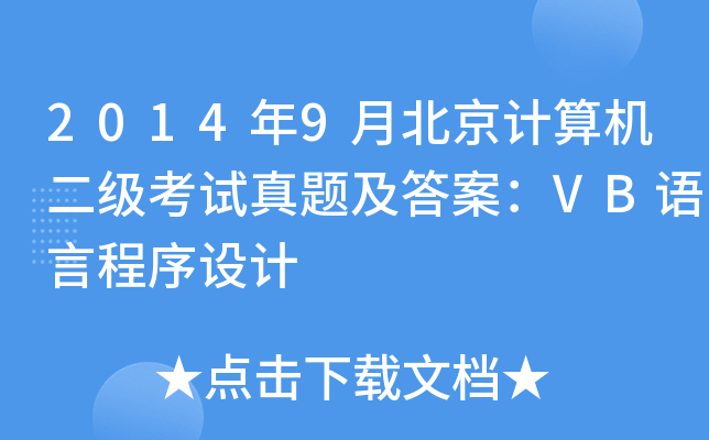20149±ӋCԇ}𰸣VBZԳO(sh)Ӌ
