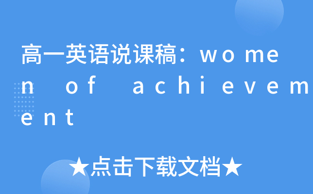 һӢZfn壺women of achievement
