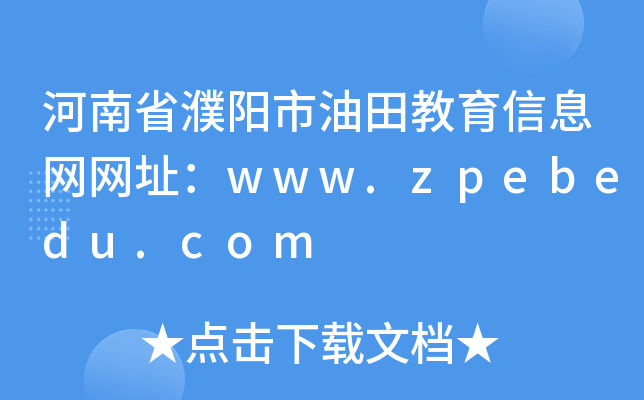 ʡ(yng)ϢW(wng)W(wng)ַwww.zpebedu.com