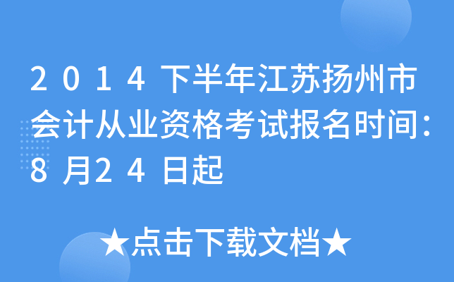 2014�°��꽭�������л�ƴ�ҵ�ʸ��Ա���ʱ�䣺8��24����