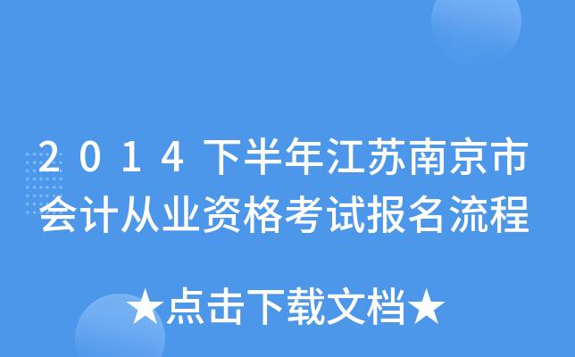 2014�°��꽭���Ͼ��л�ƴ�ҵ�ʸ��Ա�������