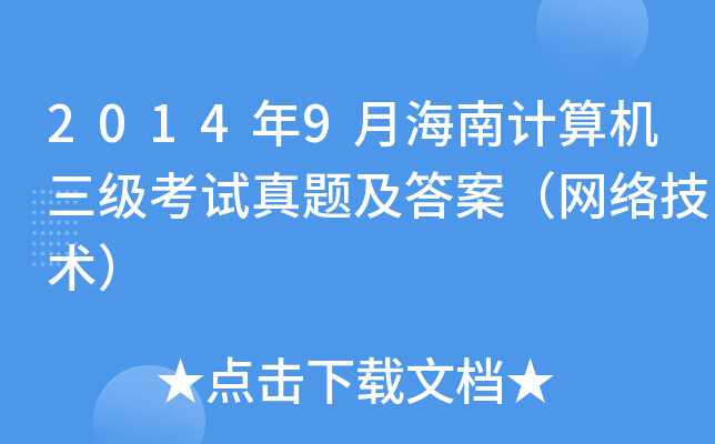 20149ºӋ(j)C(j)(j)ԇ}𰸣W(wng)j(lu)g(sh)