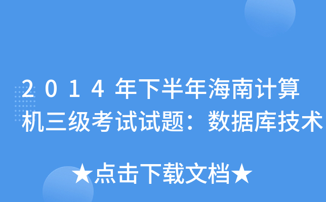 2014°꺣Ӌ(j)C(j)ԇԇ}(sh)(j)켼g(sh)