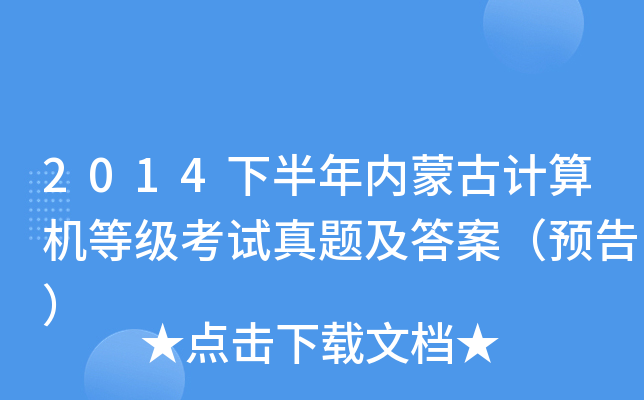 2014°(ni)ɹӋ(j)C(j)ȼ(j)ԇ}𰸣A(y)棩
