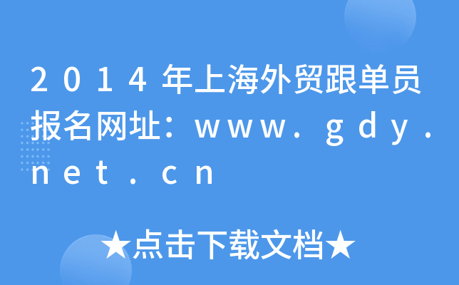 2014ϺQ(mo)ΆTW(wng)ַwww.gdy.net.cn
