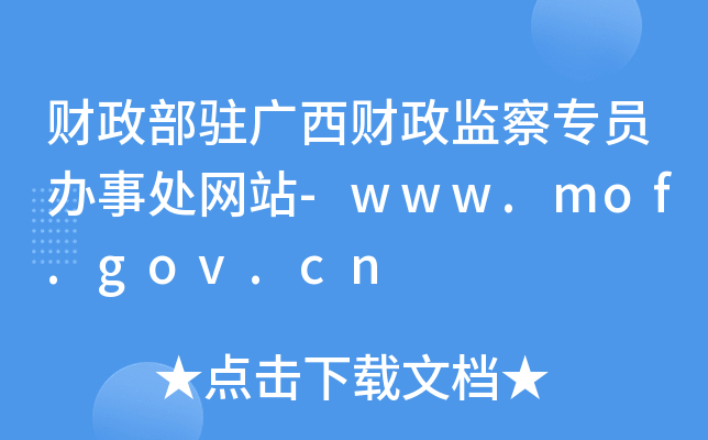 ؔ(ci)vVؔ(ci)O(jin)쌣Tk̎W(wng)վ-www.mof.gov.cn