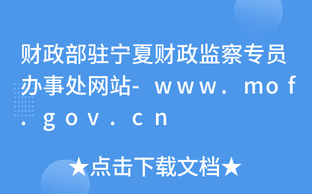ؔvؔO(jin)쌣Tk̎W(wng)վ-www.mof.gov.cn