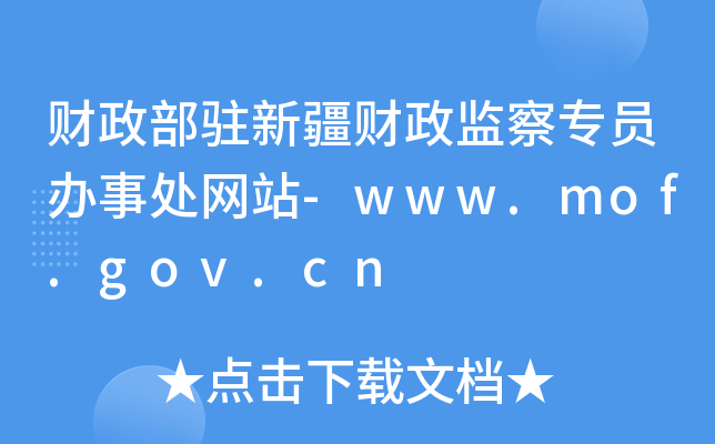 ؔ(ci)v½ؔ(ci)O(jin)쌣Tk̎W(wng)վ-www.mof.gov.cn