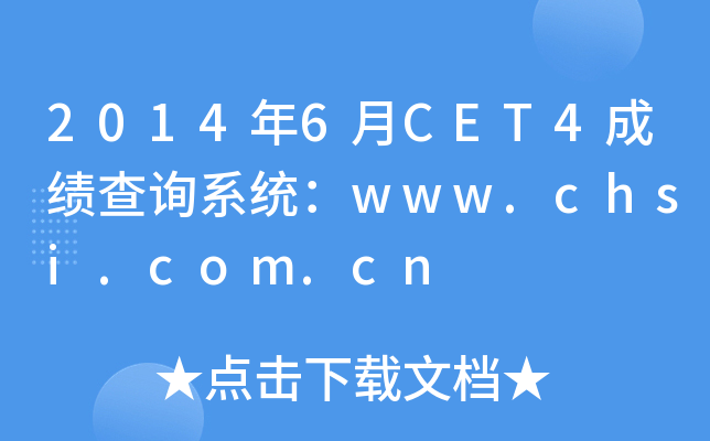 20146CET4ɿԃϵy(tng)www.chsi.com.cn