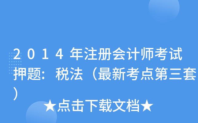 2014ע(c)(hu)Ӌ(j)ԇѺ}:¿c(din)ף