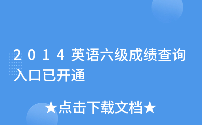 2014ӢZ(j)ɿ(j)ԃ?ni)_ͨ