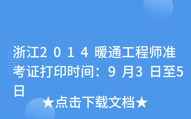 㽭2014ůͨ̎ʿCӡrg935