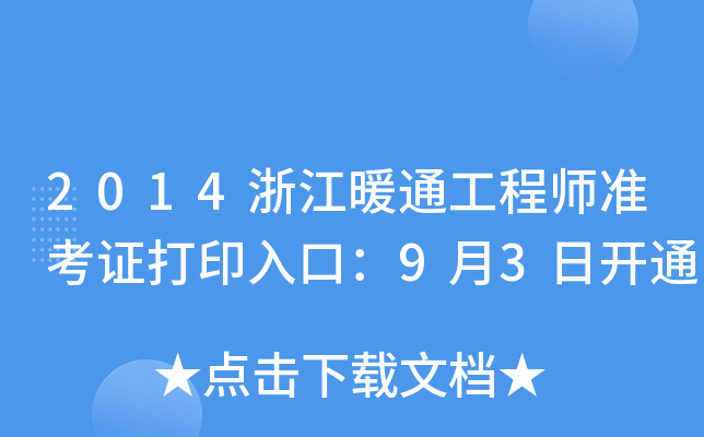 2014㽭ůͨ̎(zhn)Cӡڣ93_ͨ