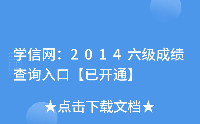 W(xu)žW(wng)2014ɿԃ?ni)ڡ_ͨ