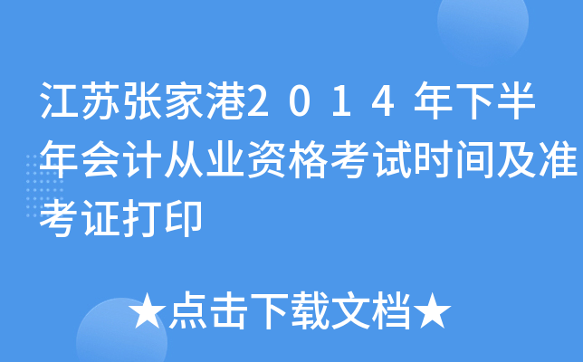 KҸ2014°(hu)Ӌ(j)ĘI(y)Yԇr(sh)g(zhn)Cӡ