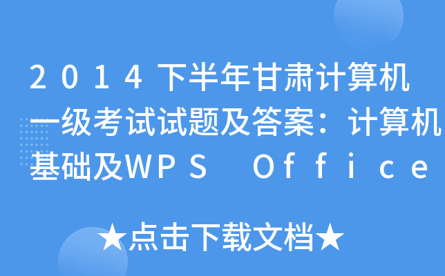 2014°CӋ(j)C(j)һԇԇ}𰸣Ӌ(j)C(j)A(ch)WPS Office(yng)