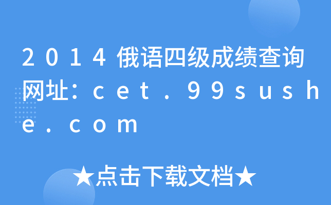 2014ZļɿԃW(wng)ַcet.99sushe.com
