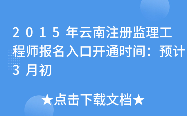 2015עԱO(jin)̎_ͨrgA(y)Ӌ3³