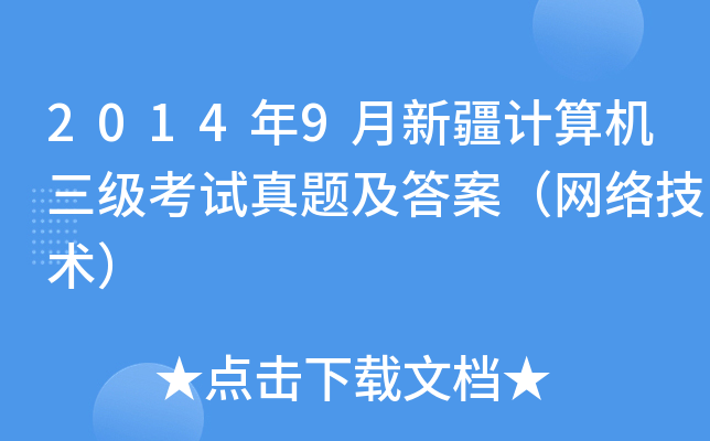 20149½Ӌ(j)C(j)(j)ԇ}𰸣W(wng)j(lu)g(sh)