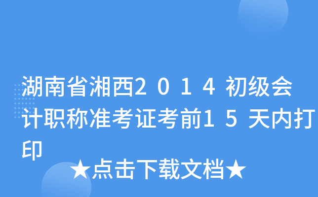 ʡ2014ӋQʿCǰ15ȴӡ