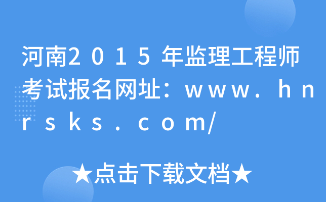 2015O(jin)̎ԇW(wng)ַwww.hnrsks.com/