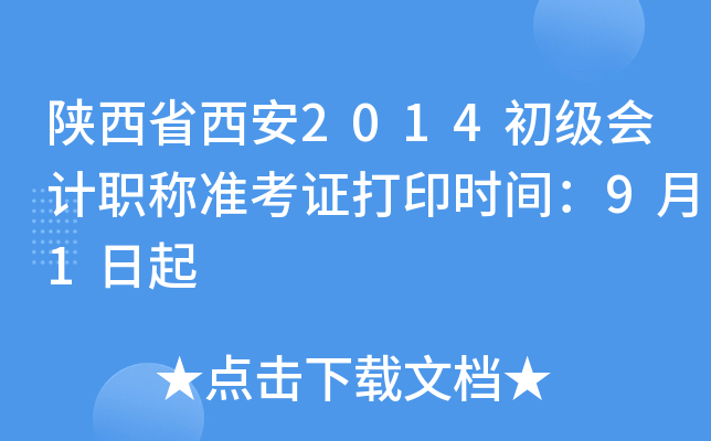 ʡ2014Ӌ(j)Q(zhn)Cӡr(sh)g91