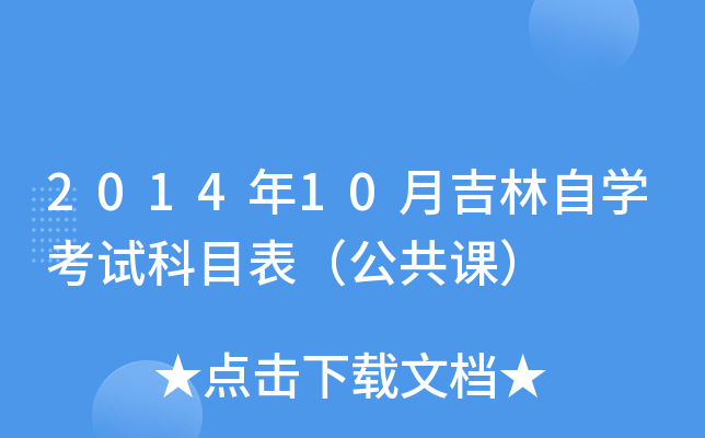 201410¼ԌWԇĿn
