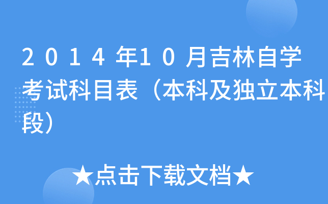 201410¼ԌW(xu)ԇĿƼ(d)ƶΣ