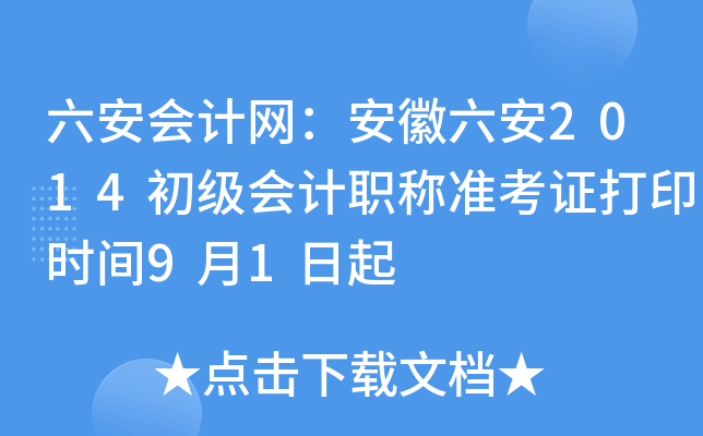 (hu)Ӌ(j)W(wng)2014(j)(hu)Ӌ(j)Q(zhn)Cӡr(sh)g91