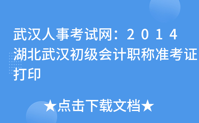 h¿ԇW(wng)2014hӋQʿCӡ