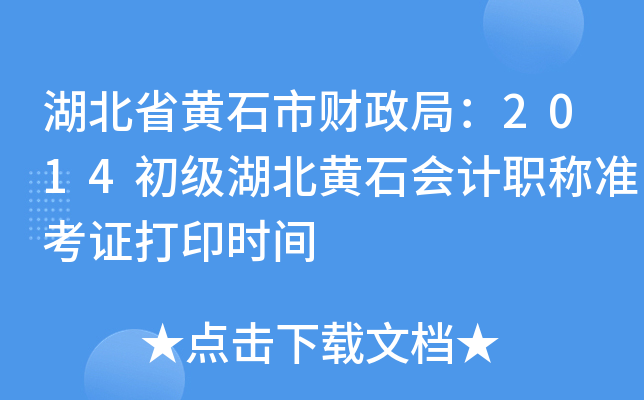 ʡSʯ֣ؔ2014SʯӋQ(zhn)Cӡrg