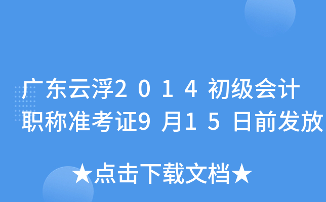 V|Ƹ2014ӋQ(zhn)C915ǰl(f)