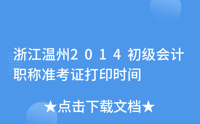 㽭2014ӋQ(zhn)Cӡrg