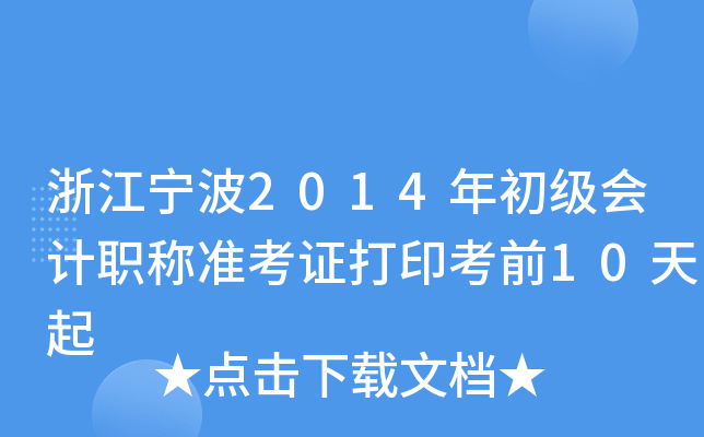 㽭2014ӋQ(zhn)Cӡǰ10