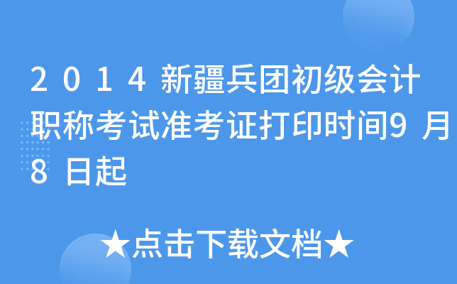 2014½F(tun)(j)(hu)Ӌ(j)Qԇ(zhn)Cӡr(sh)g98