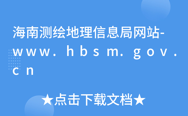 Ϝy(c)LϢ־W(wng)վ-www.hbsm.gov.cn