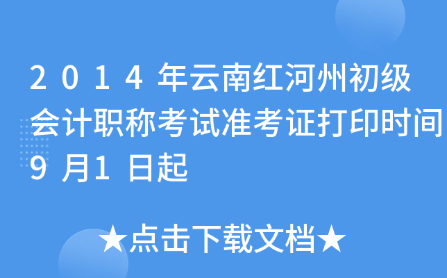 2014ϼtݳ(hu)Ӌ(j)Qԇ(zhn)Cӡr(sh)g91