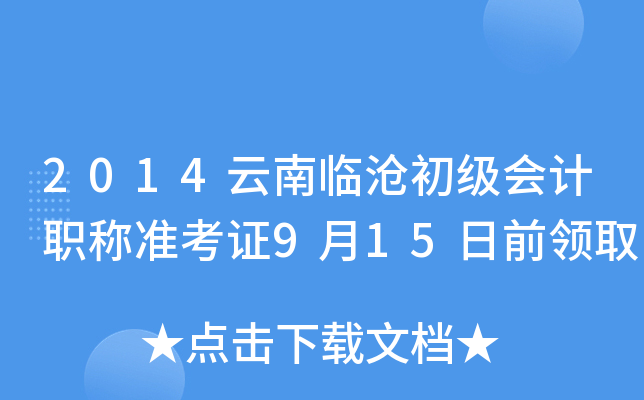 2014R(j)(hu)Ӌ(j)Q(zhn)C915ǰI(lng)ȡ