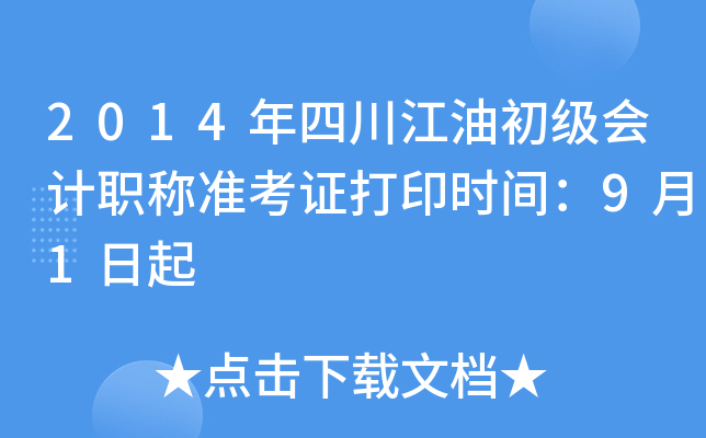 2014Ĵͳ(hu)Ӌ(j)Q(zhn)Cӡr(sh)g91
