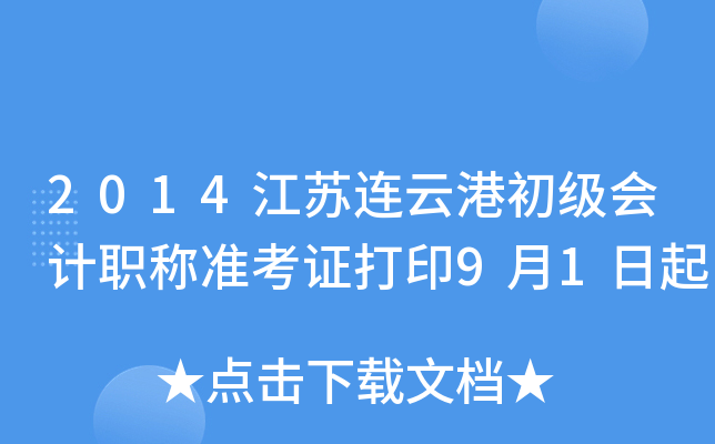 2014KBƸ۳(j)(hu)Ӌ(j)Q(zhn)Cӡ91